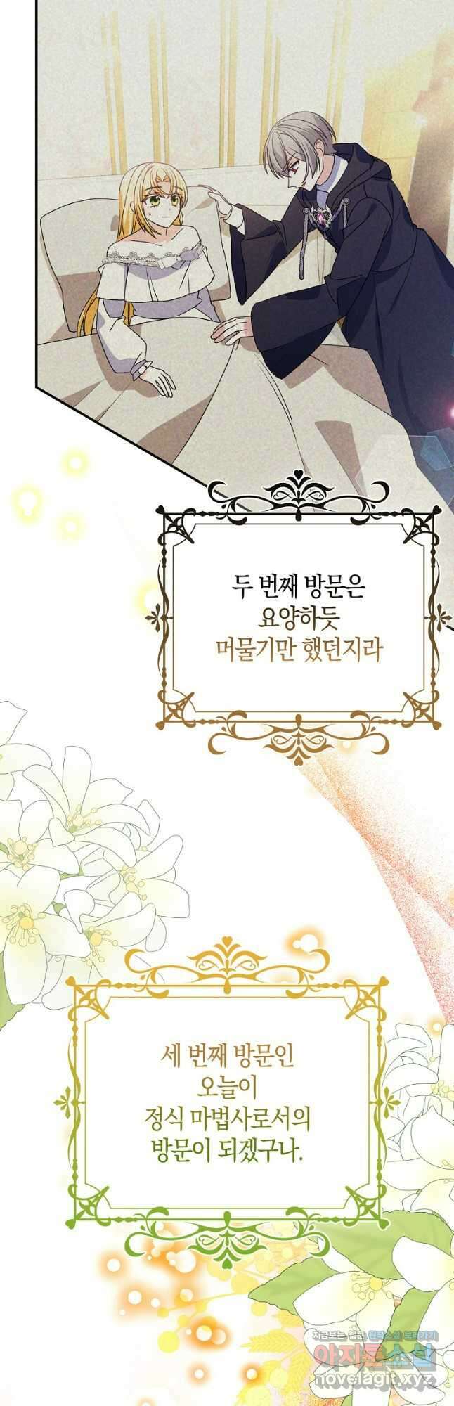 가짜는 꽃가마를 탄다 36화 4