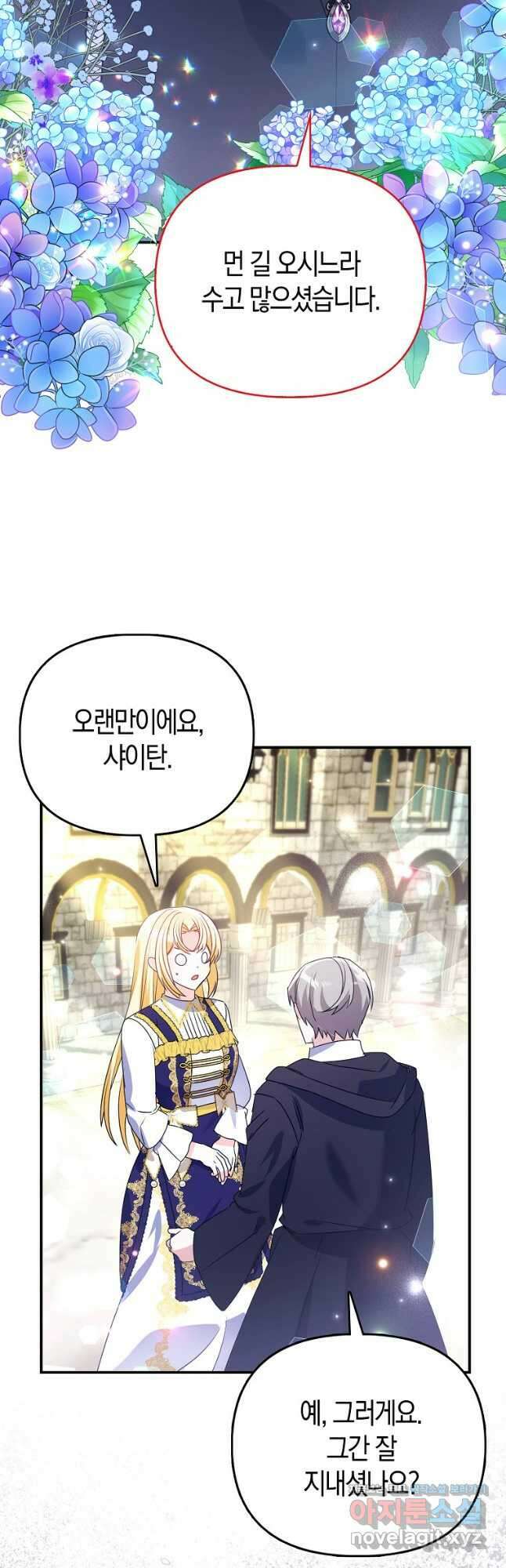 가짜는 꽃가마를 탄다 36화 7