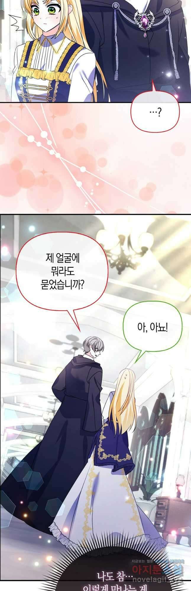 가짜는 꽃가마를 탄다 36화 12
