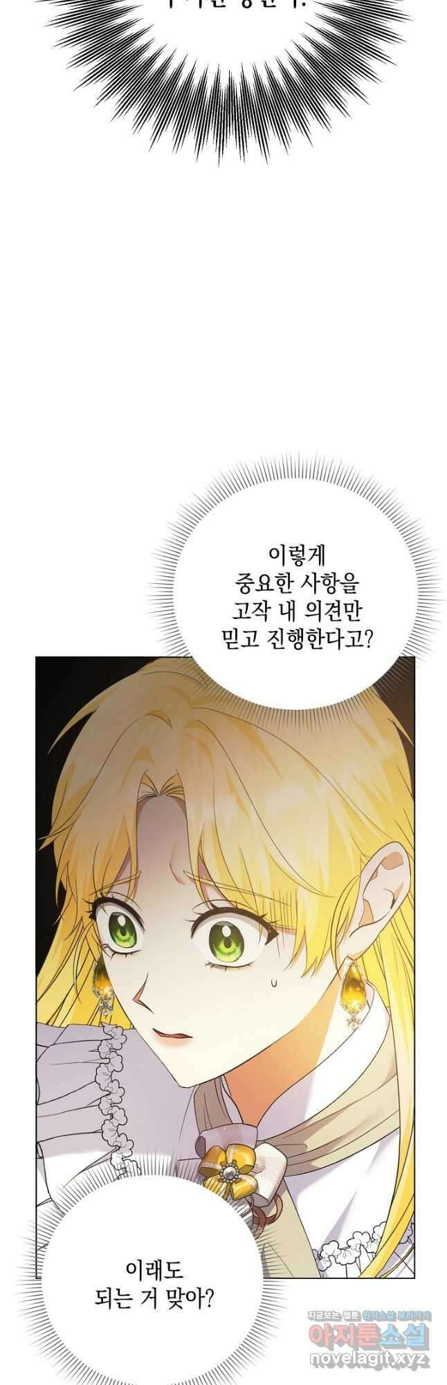 황태자의 집착 받는 시종이 되었다 23화 2
