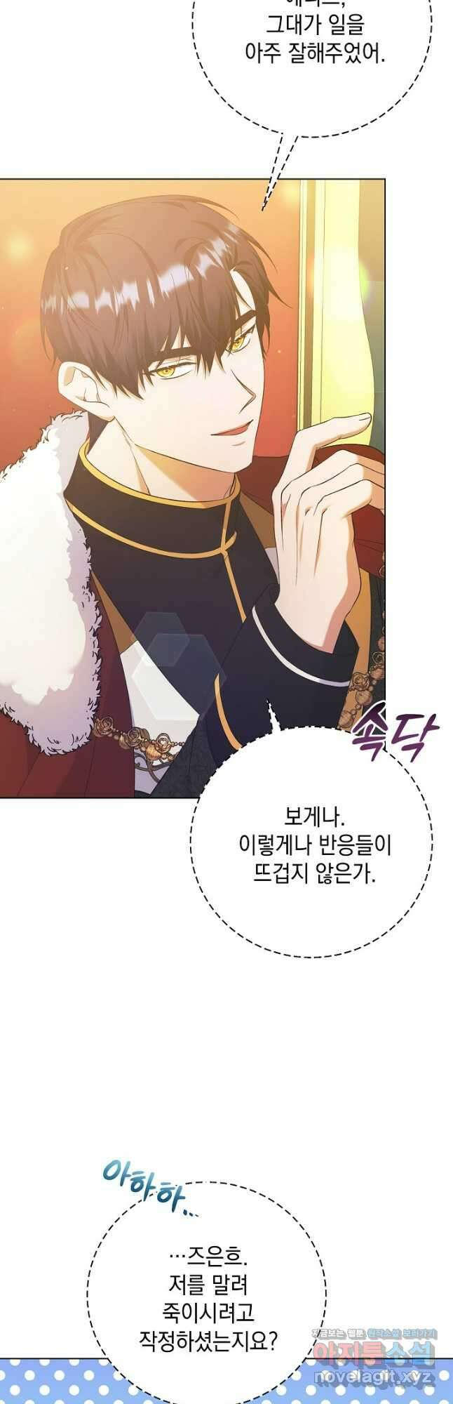 황태자의 집착 받는 시종이 되었다 23화 4