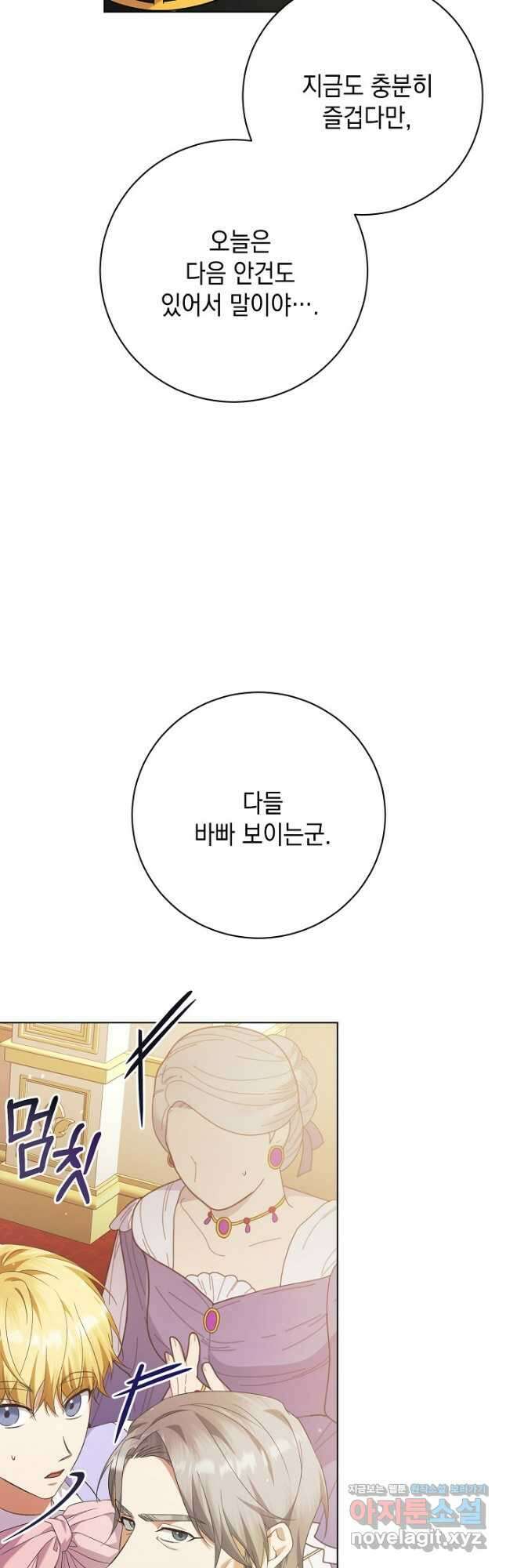 황태자의 집착 받는 시종이 되었다 23화 6
