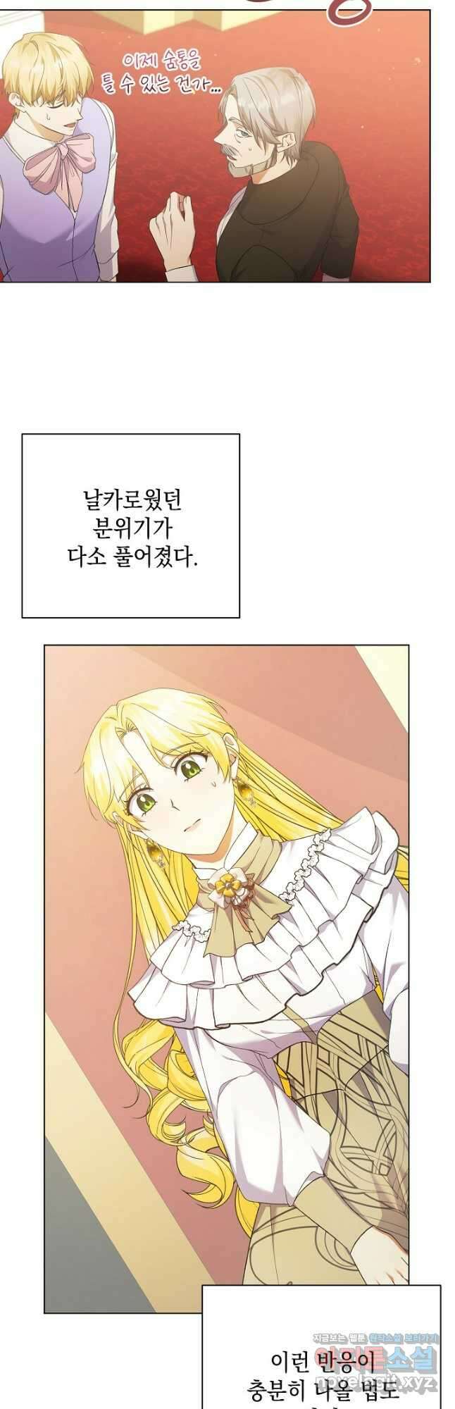 황태자의 집착 받는 시종이 되었다 23화 12