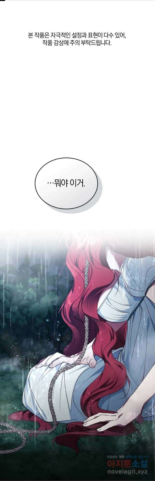 리셋팅 레이디 86화 1