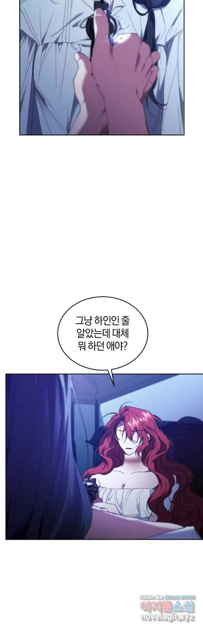 리셋팅 레이디 86화 6
