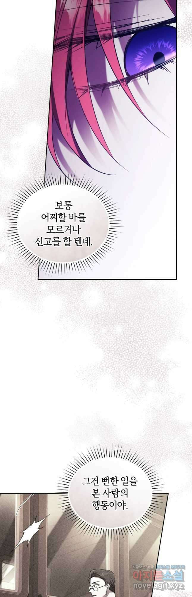 리셋팅 레이디 86화 9