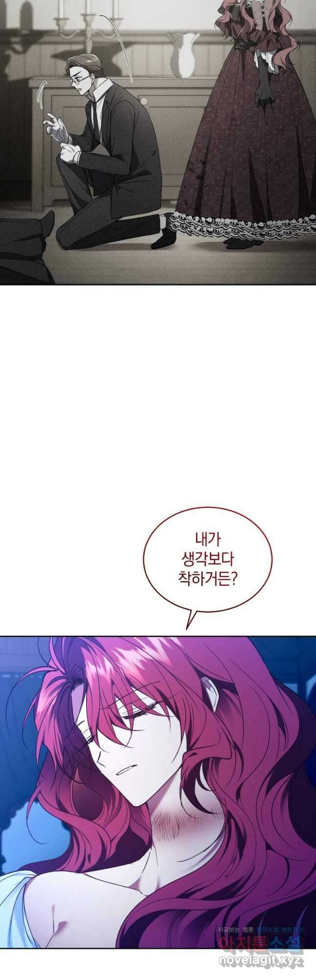 리셋팅 레이디 86화 11