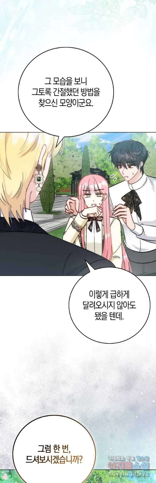 시한부 여주의 동생이 되었다 50화 2
