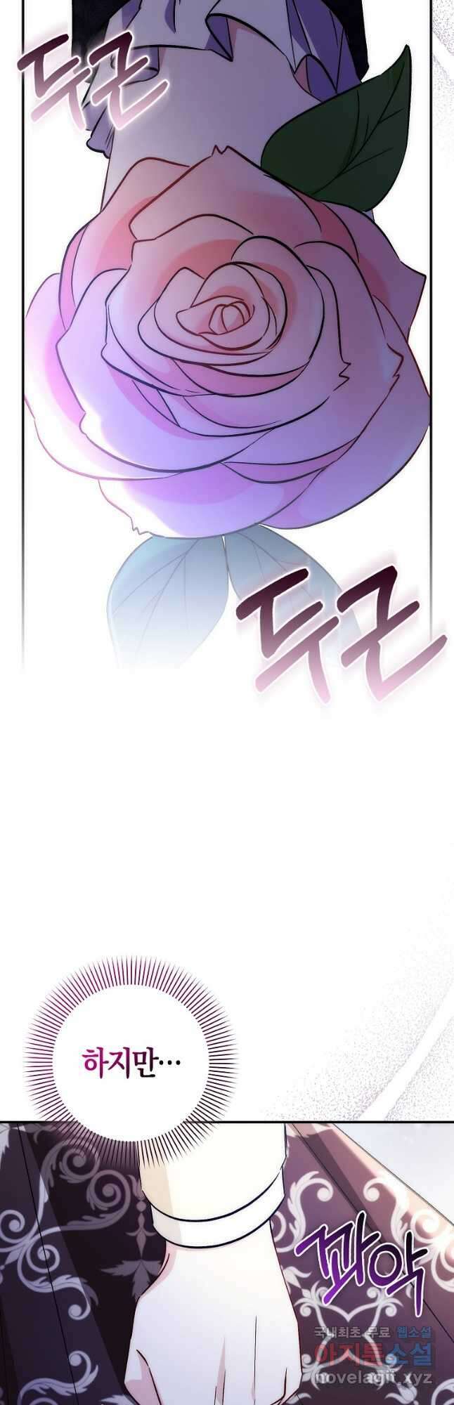 시한부 여주의 동생이 되었다 50화 4
