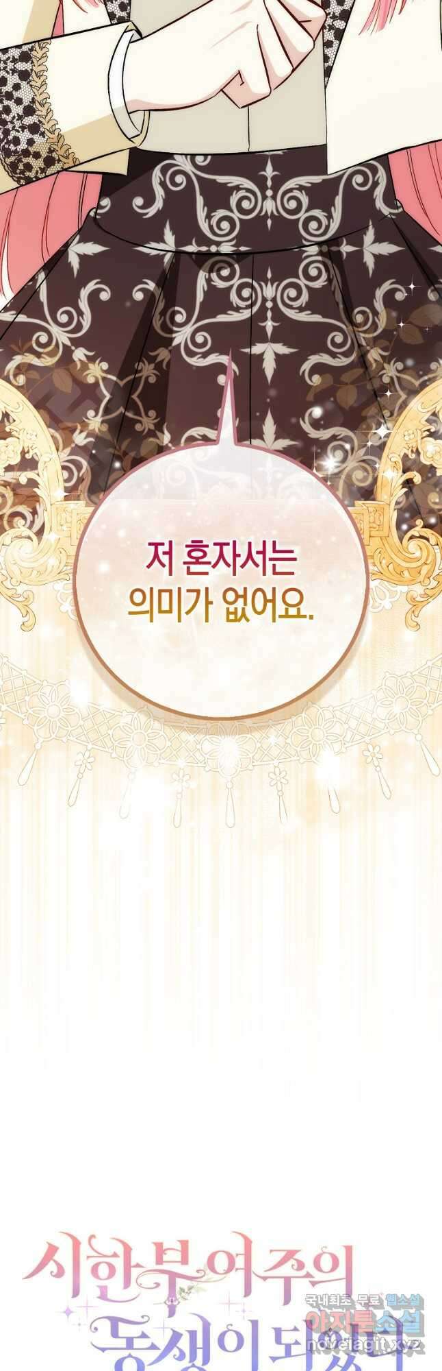 시한부 여주의 동생이 되었다 50화 6