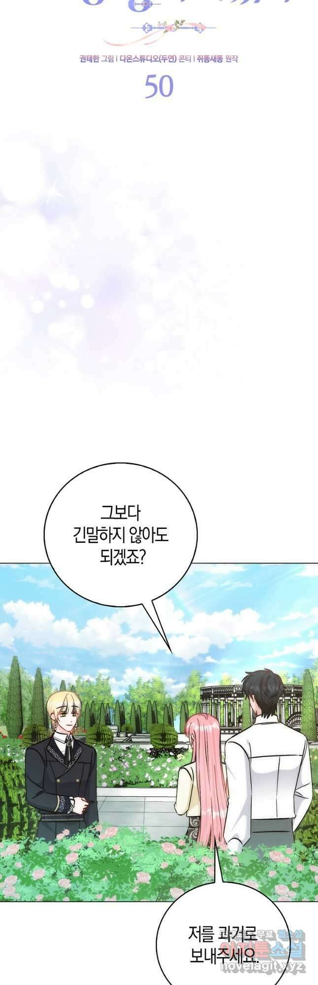 시한부 여주의 동생이 되었다 50화 7