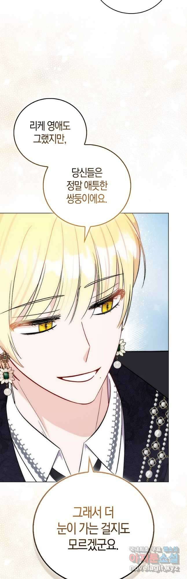 시한부 여주의 동생이 되었다 50화 8