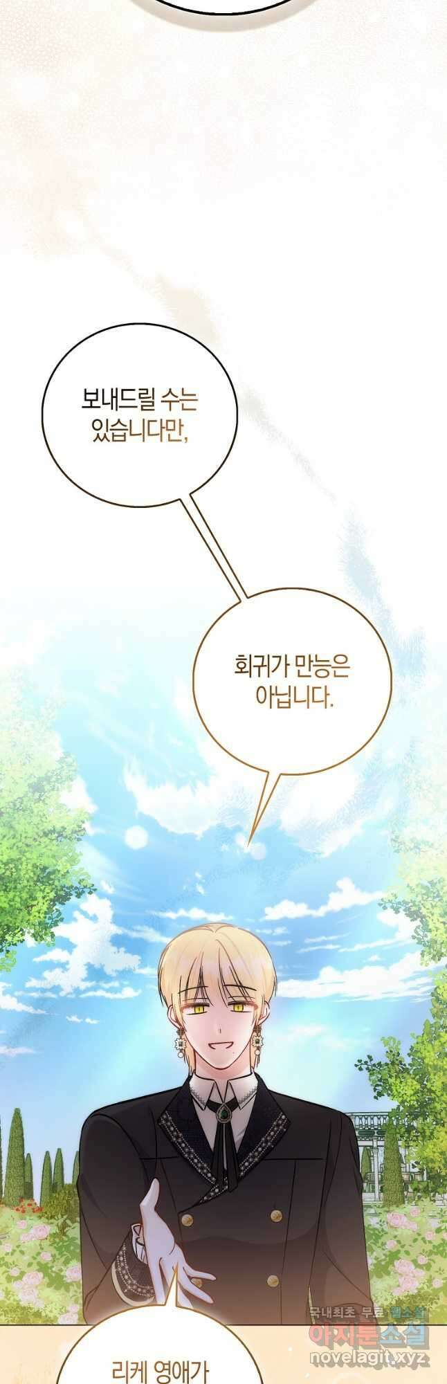 시한부 여주의 동생이 되었다 50화 9