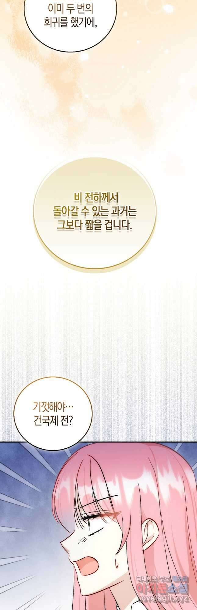 시한부 여주의 동생이 되었다 50화 10