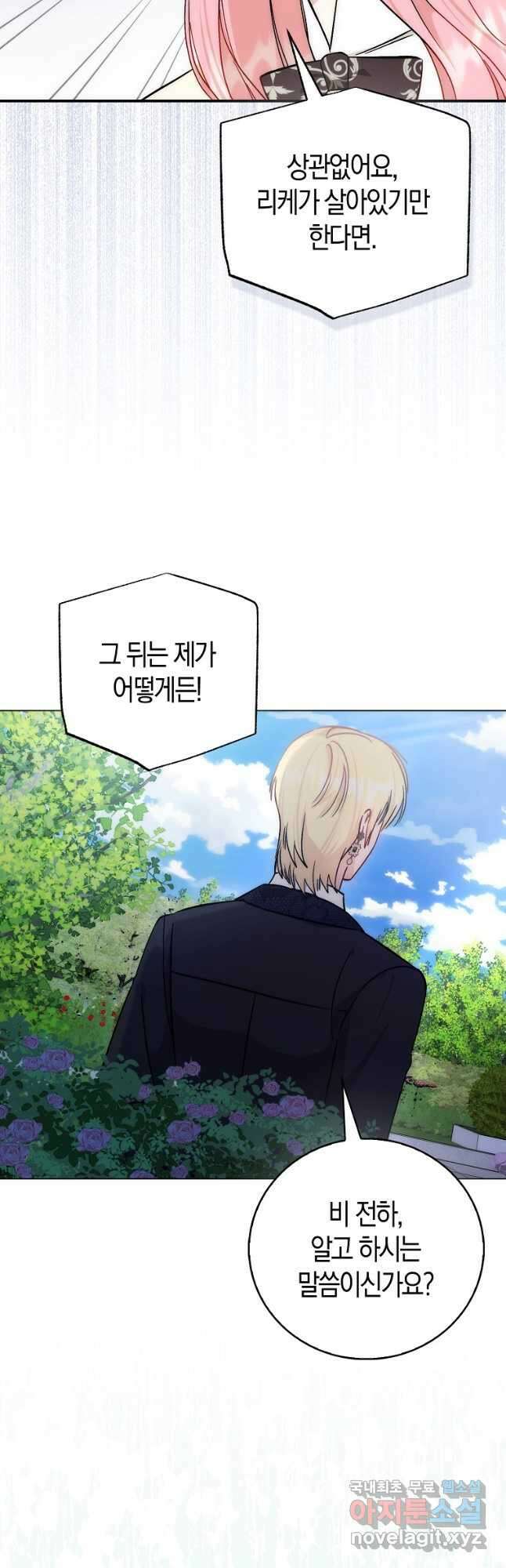 시한부 여주의 동생이 되었다 50화 11