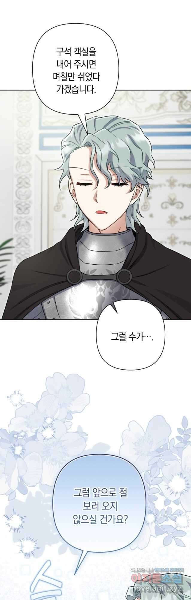 황자님, 왜 잘해 주세요 51화 2