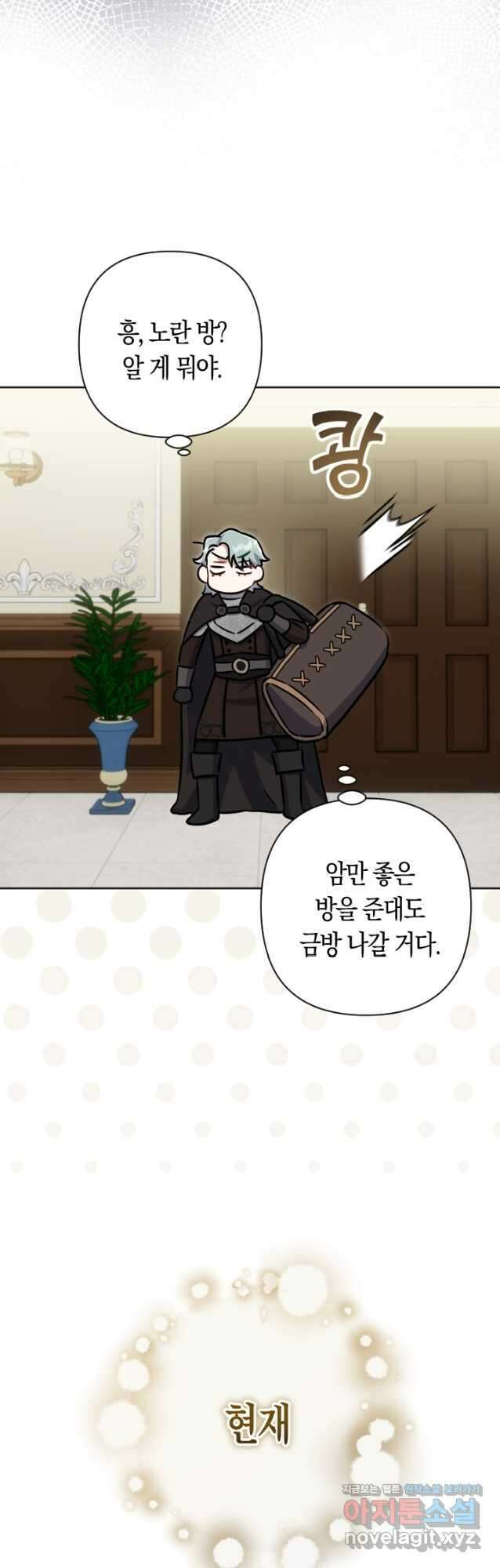 황자님, 왜 잘해 주세요 51화 4