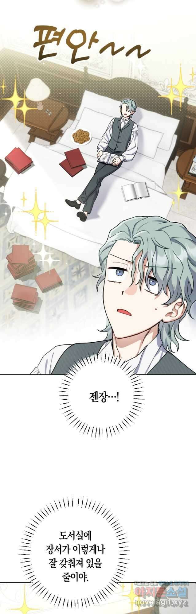 황자님, 왜 잘해 주세요 51화 5