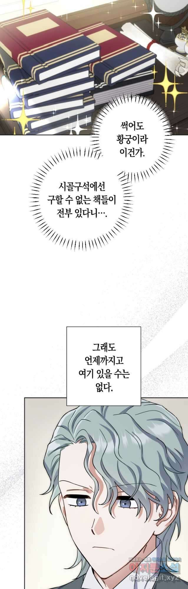 황자님, 왜 잘해 주세요 51화 6