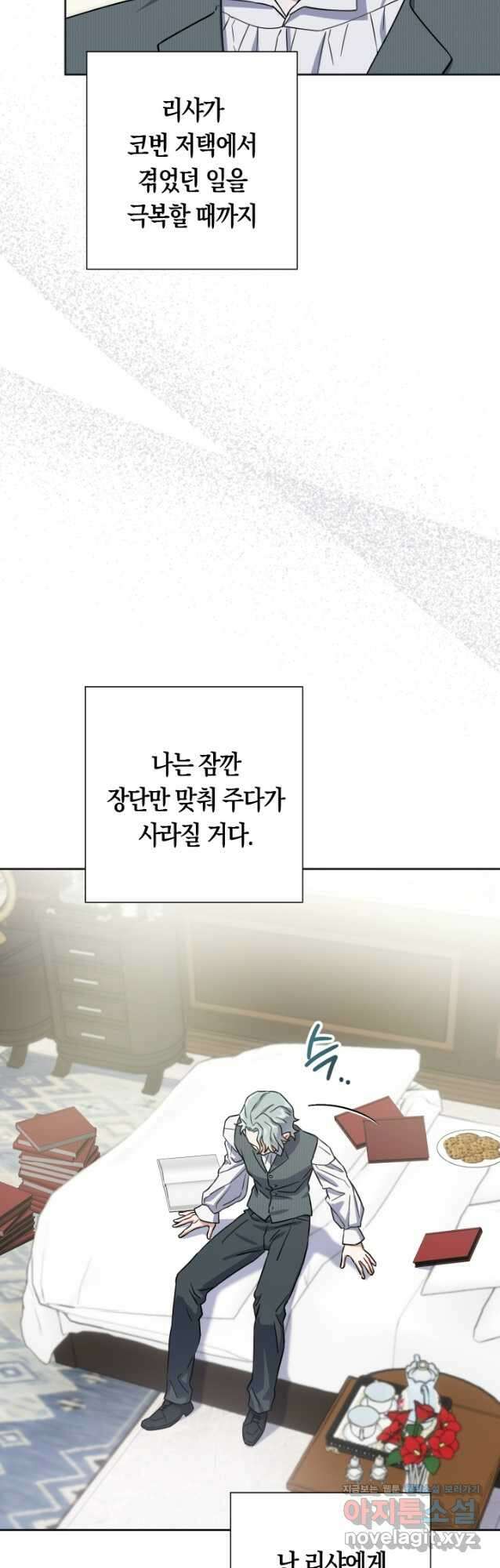 황자님, 왜 잘해 주세요 51화 7