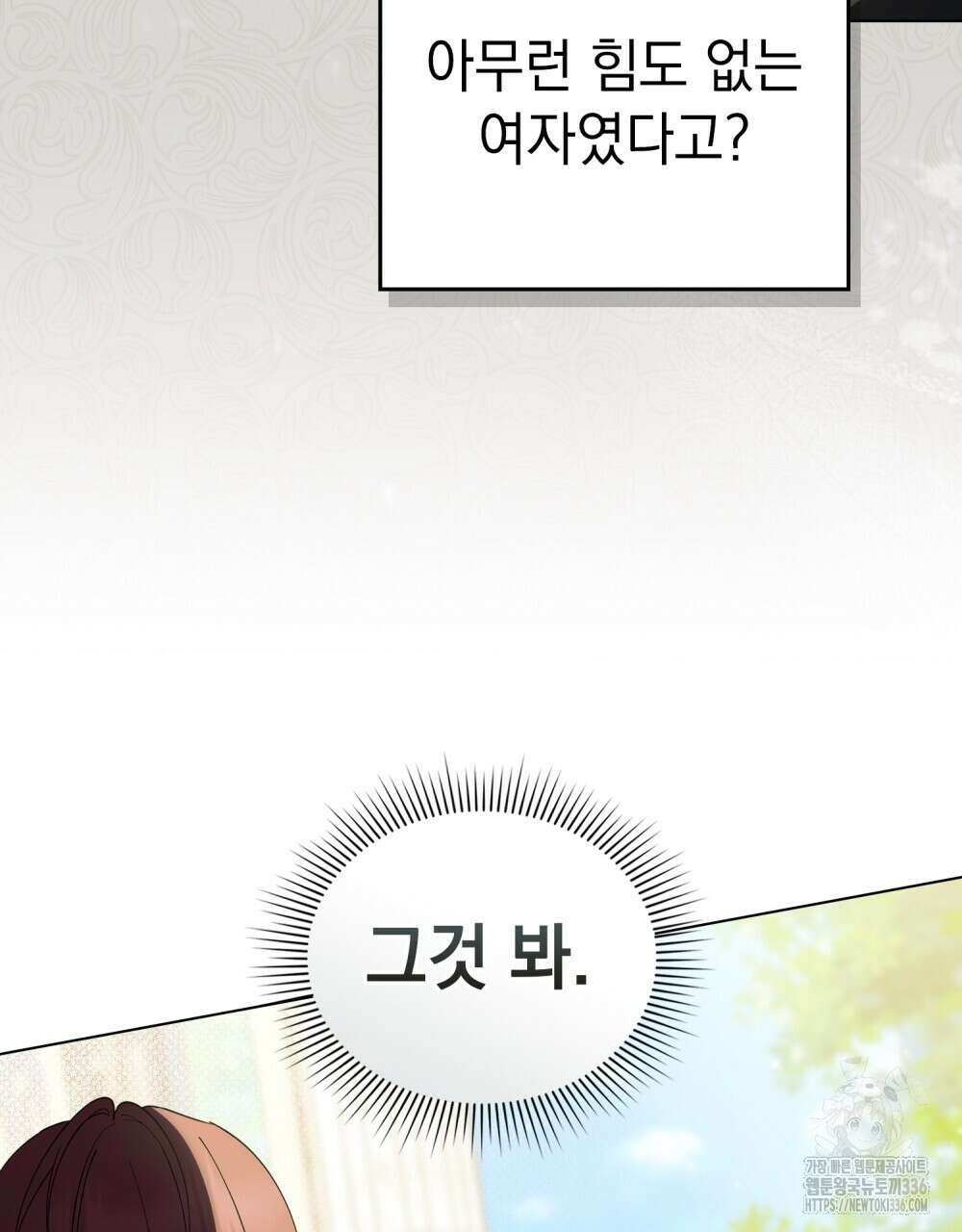 약속을 한 건 내가 아니야 17화 3