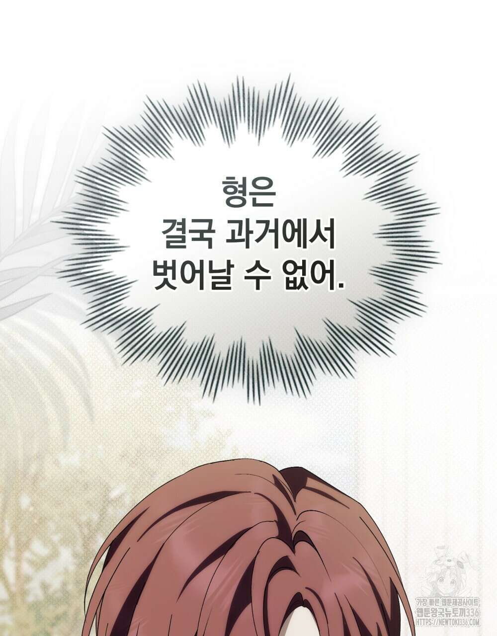 약속을 한 건 내가 아니야 17화 5