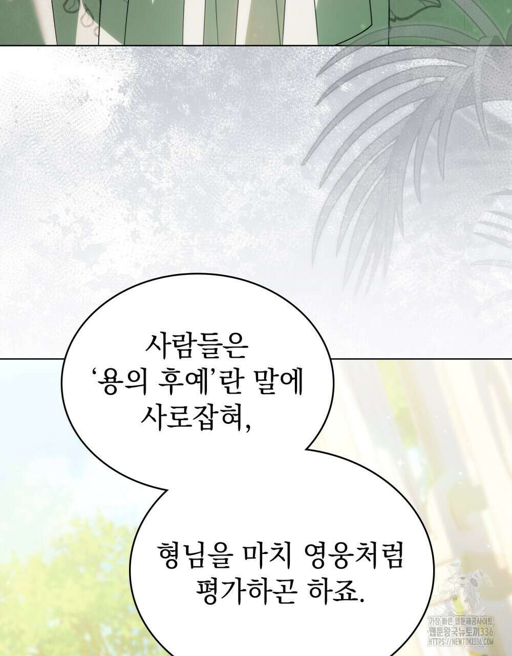 약속을 한 건 내가 아니야 17화 7