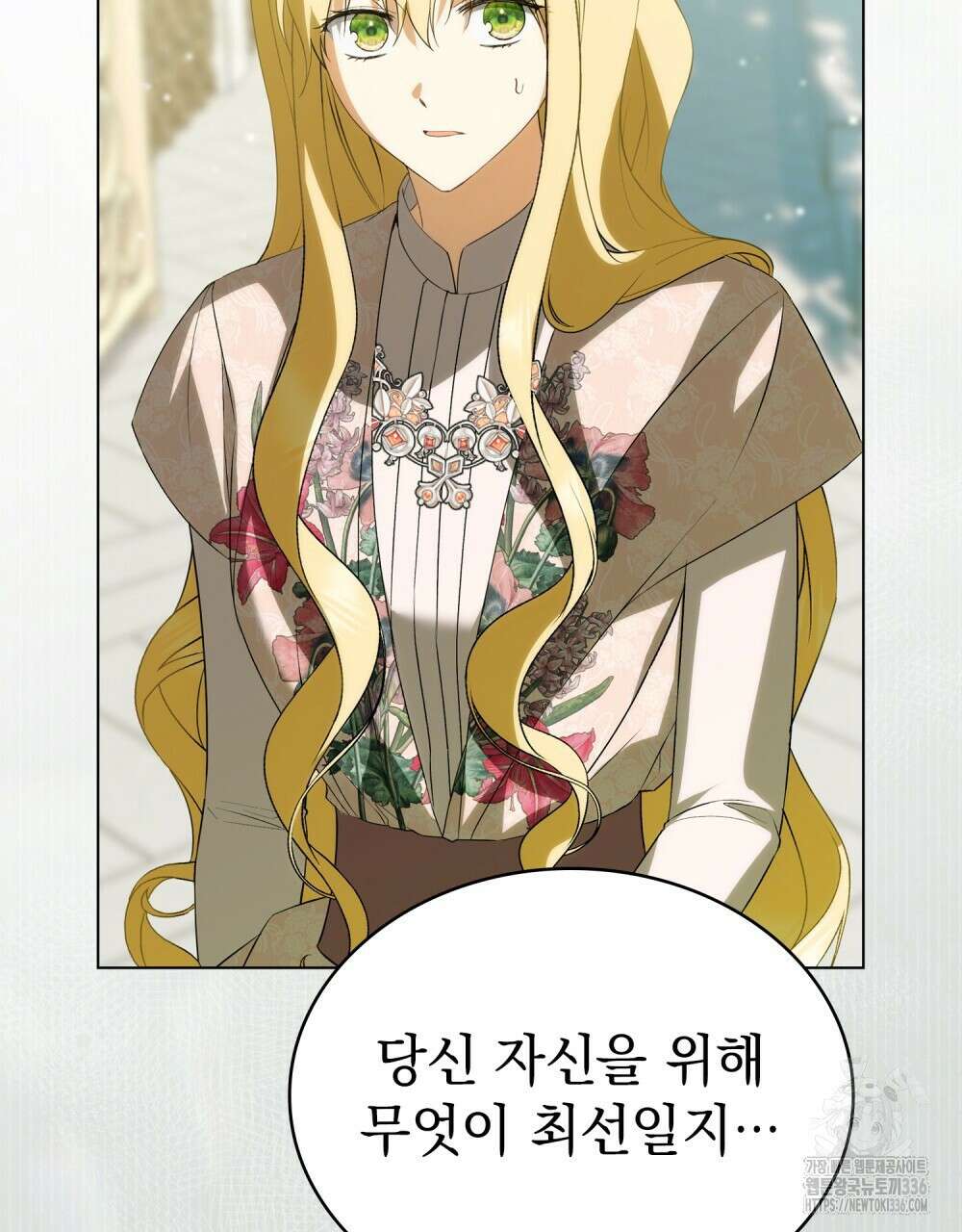 약속을 한 건 내가 아니야 17화 17
