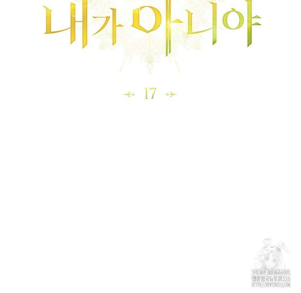 약속을 한 건 내가 아니야 17화 22