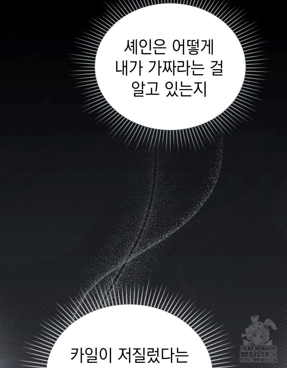 약속을 한 건 내가 아니야 17화 27