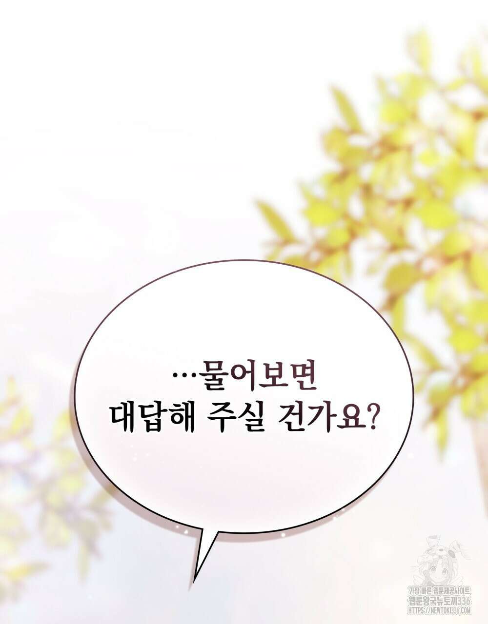 약속을 한 건 내가 아니야 17화 44