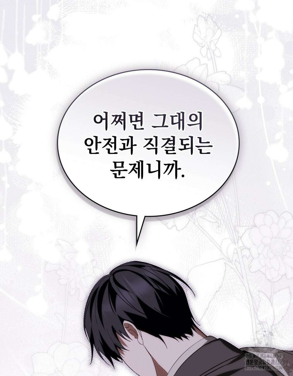 약속을 한 건 내가 아니야 17화 48