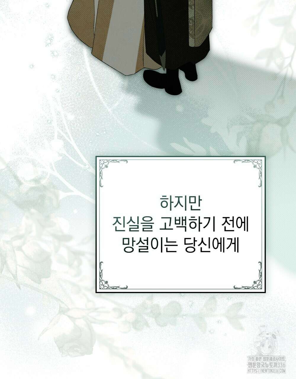 약속을 한 건 내가 아니야 17화 61
