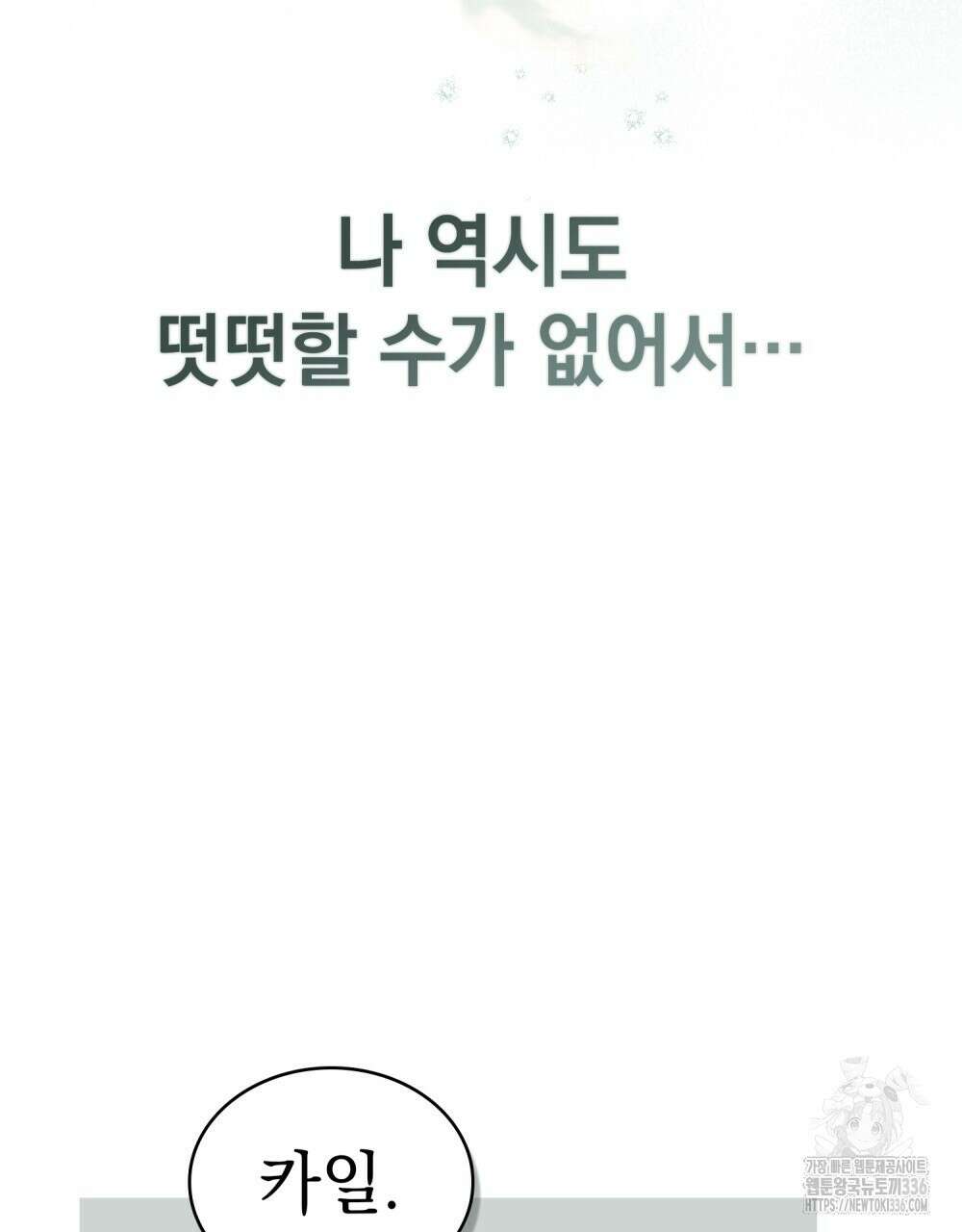 약속을 한 건 내가 아니야 17화 62
