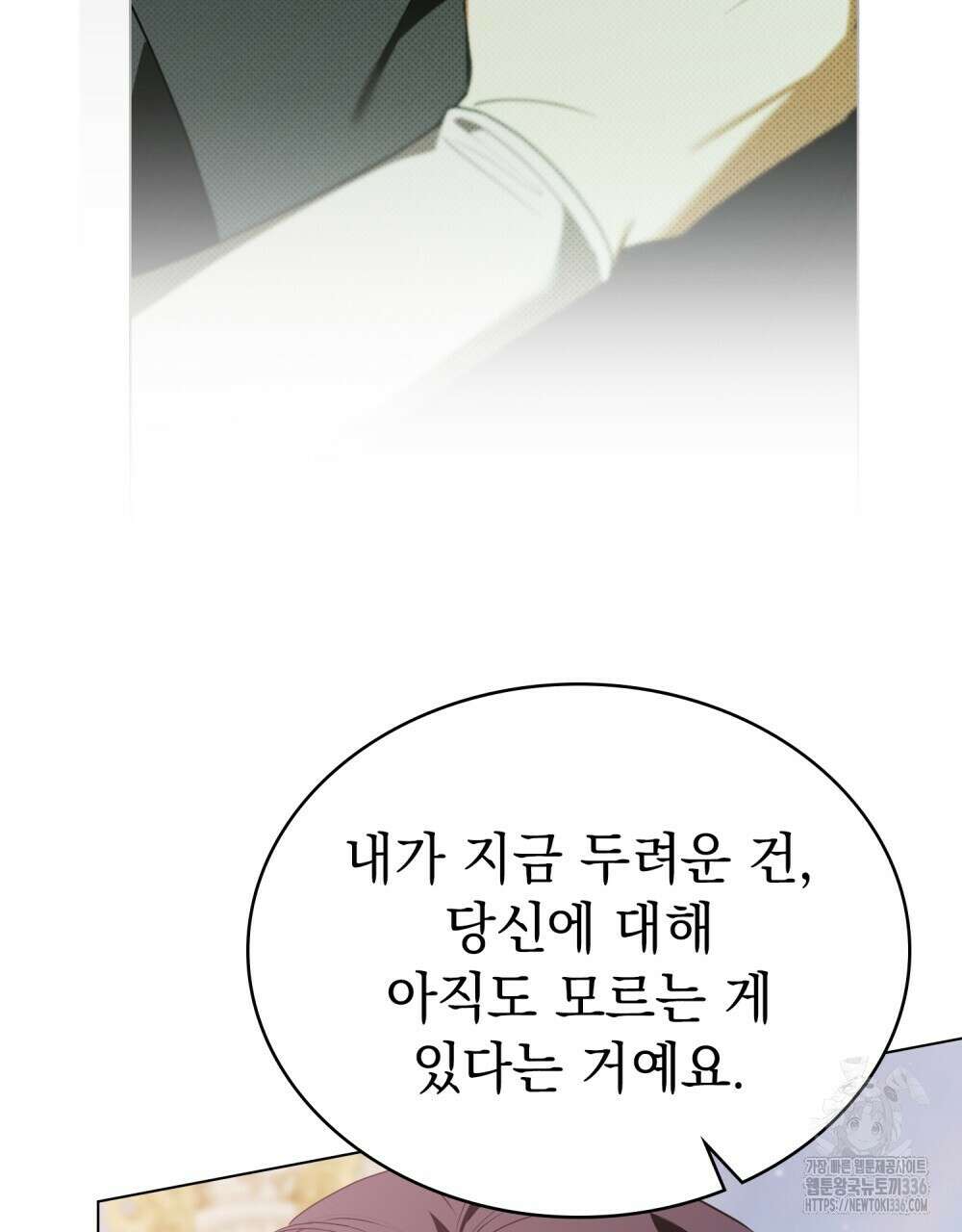 약속을 한 건 내가 아니야 17화 64