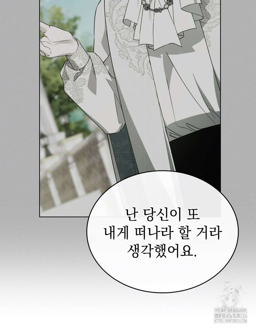 약속을 한 건 내가 아니야 17화 68
