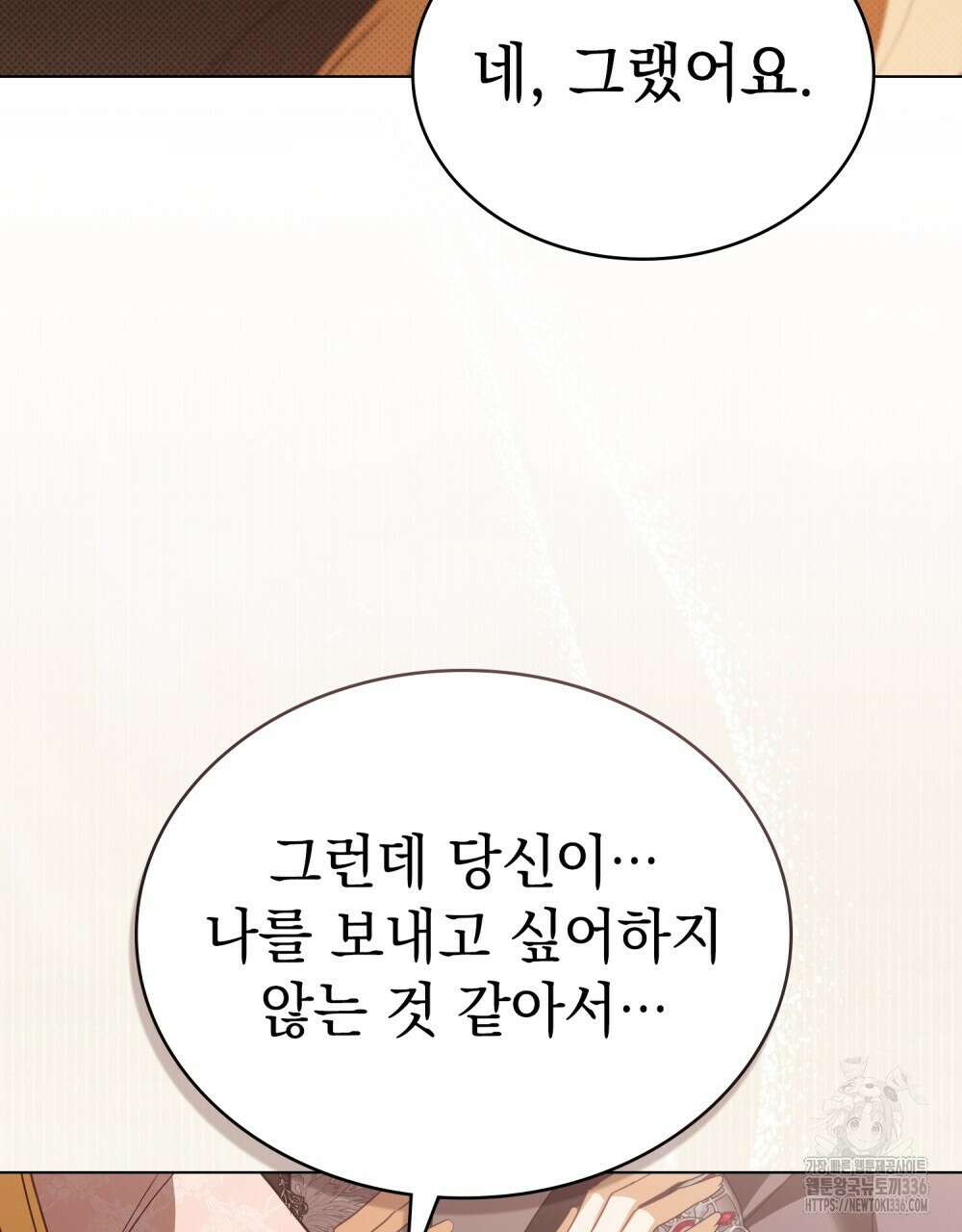 약속을 한 건 내가 아니야 17화 71