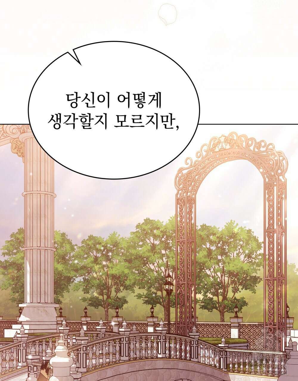 약속을 한 건 내가 아니야 17화 85