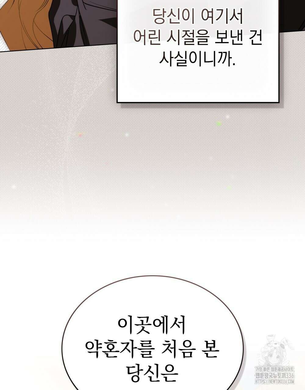 약속을 한 건 내가 아니야 17화 88