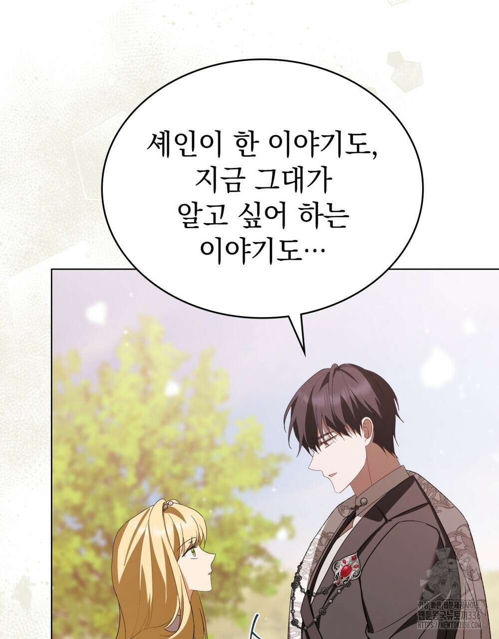 약속을 한 건 내가 아니야 17화 94