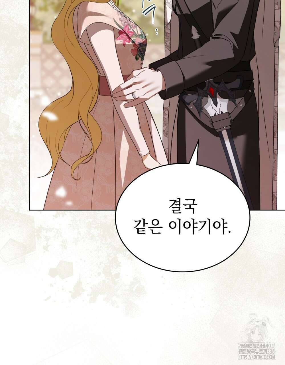약속을 한 건 내가 아니야 17화 95