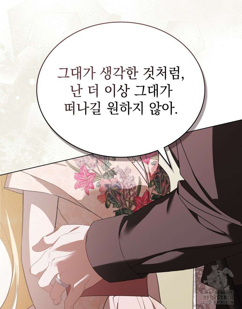 약속을 한 건 내가 아니야 17화 96