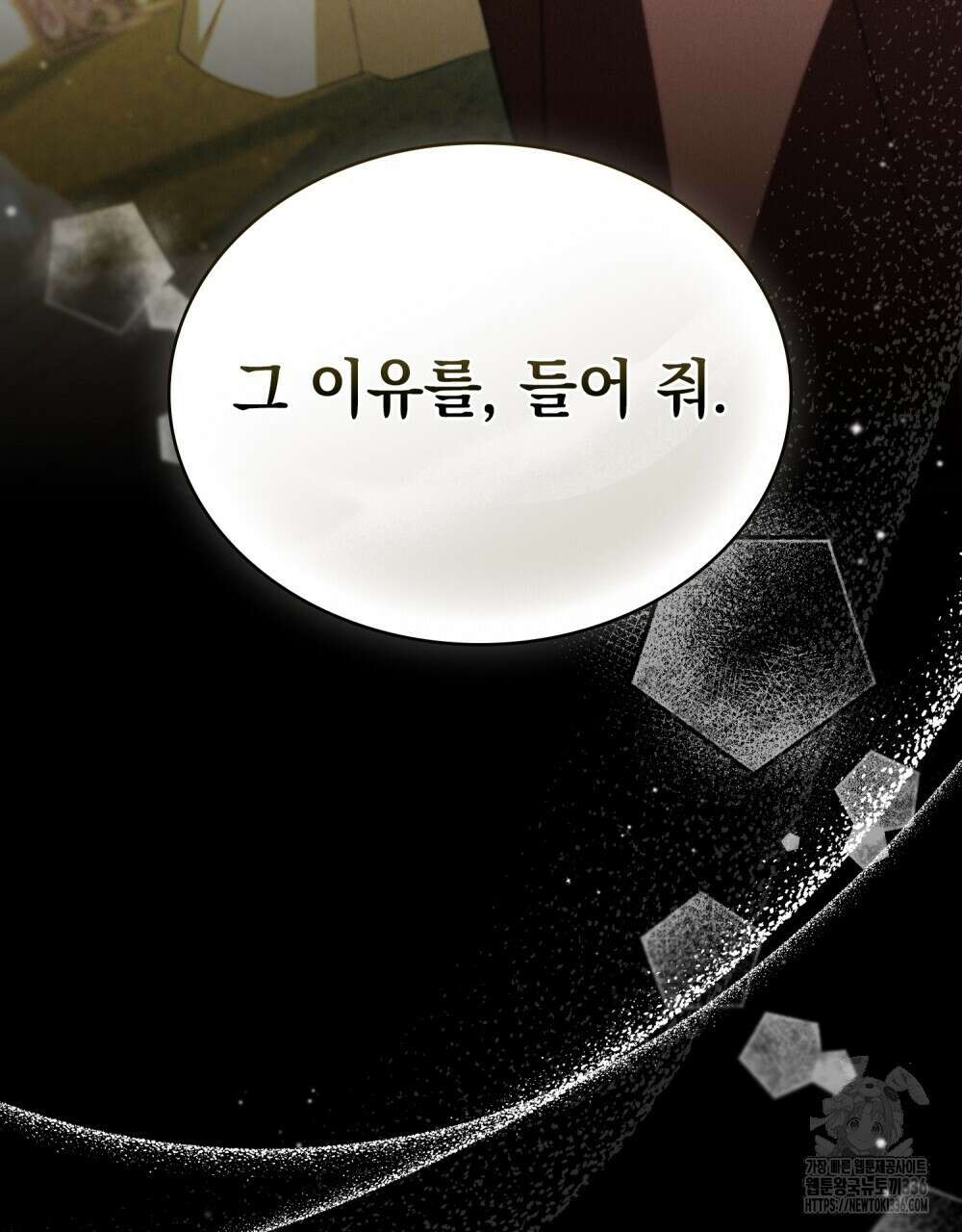 약속을 한 건 내가 아니야 17화 100