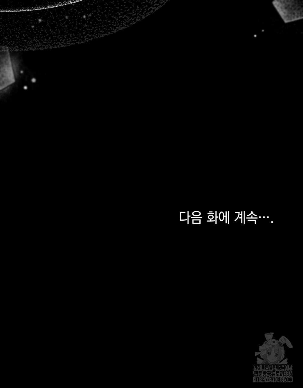약속을 한 건 내가 아니야 17화 101