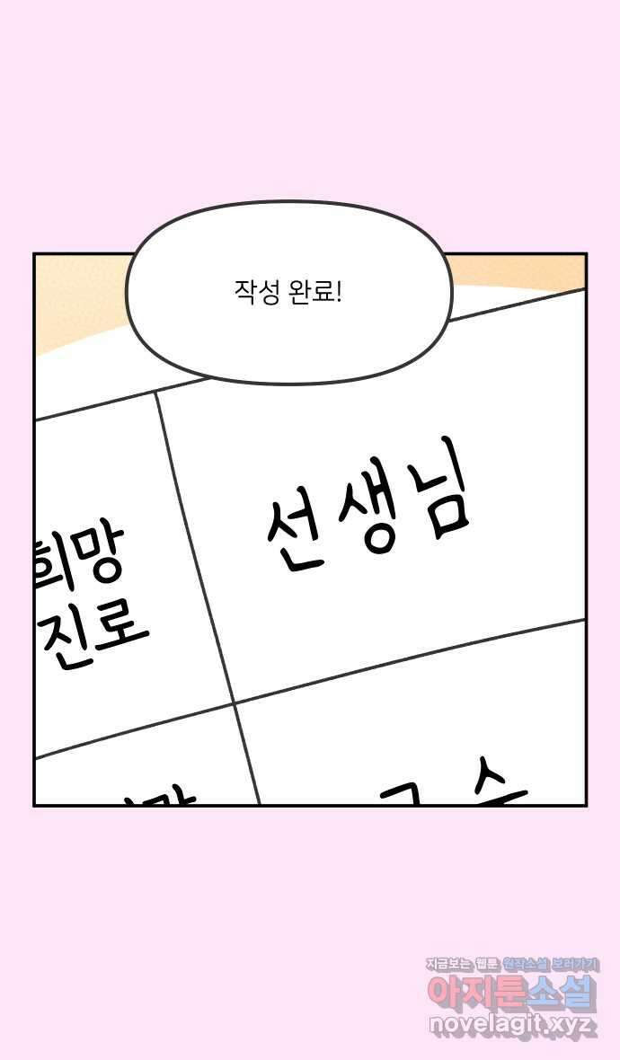 그냥 선생님 140화 2
