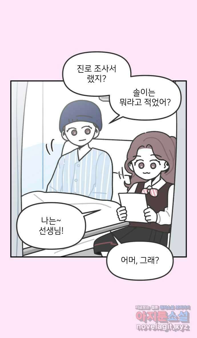 그냥 선생님 140화 3
