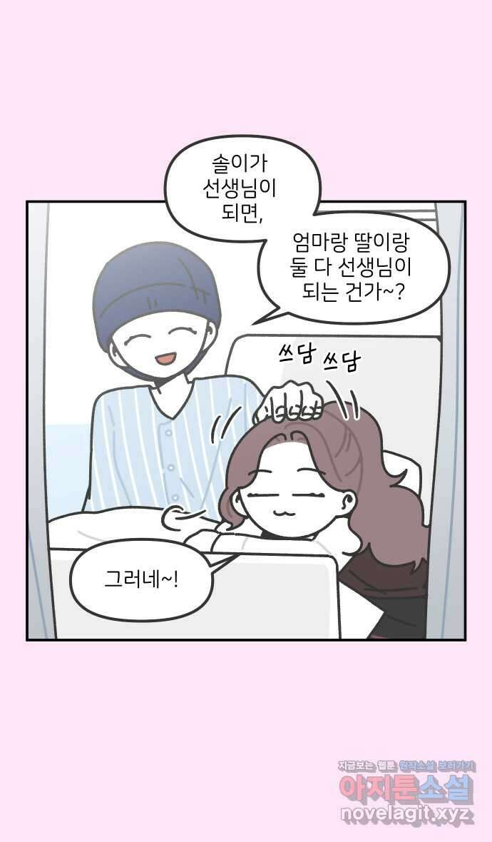 그냥 선생님 140화 4