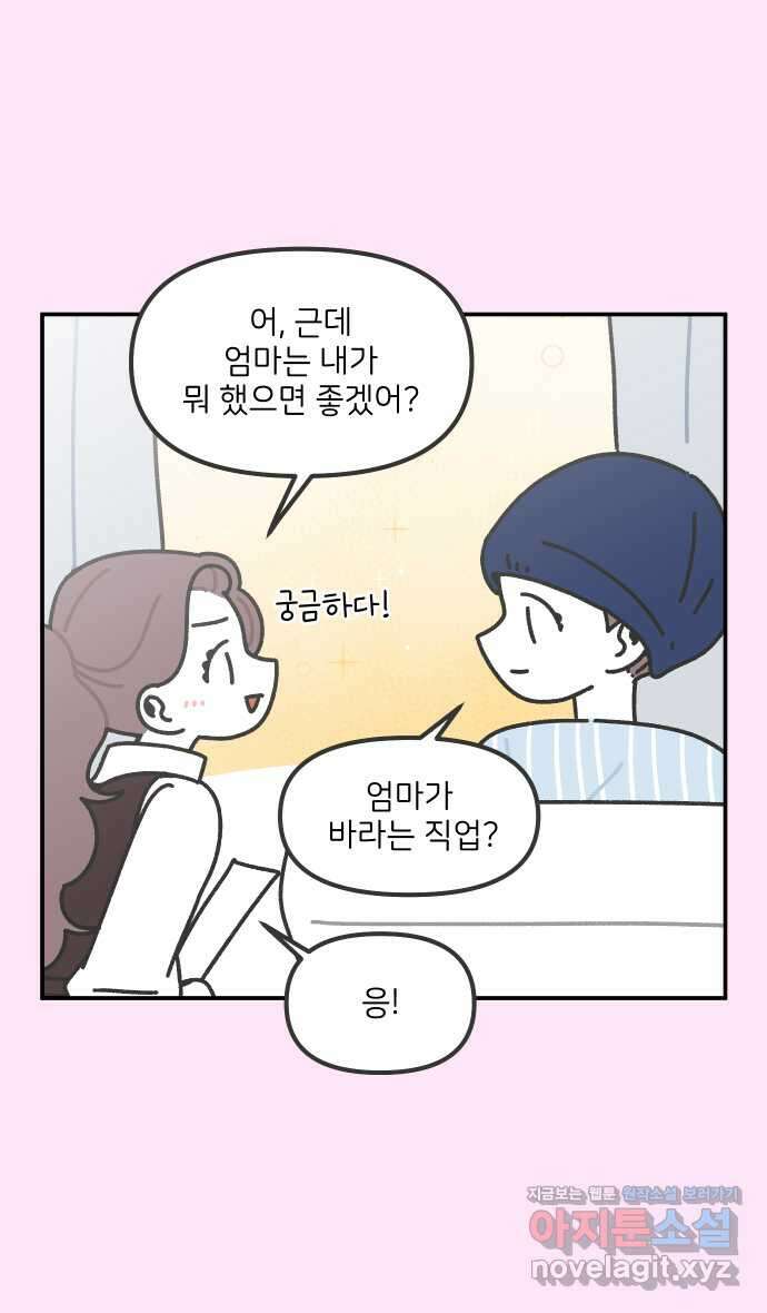 그냥 선생님 140화 5