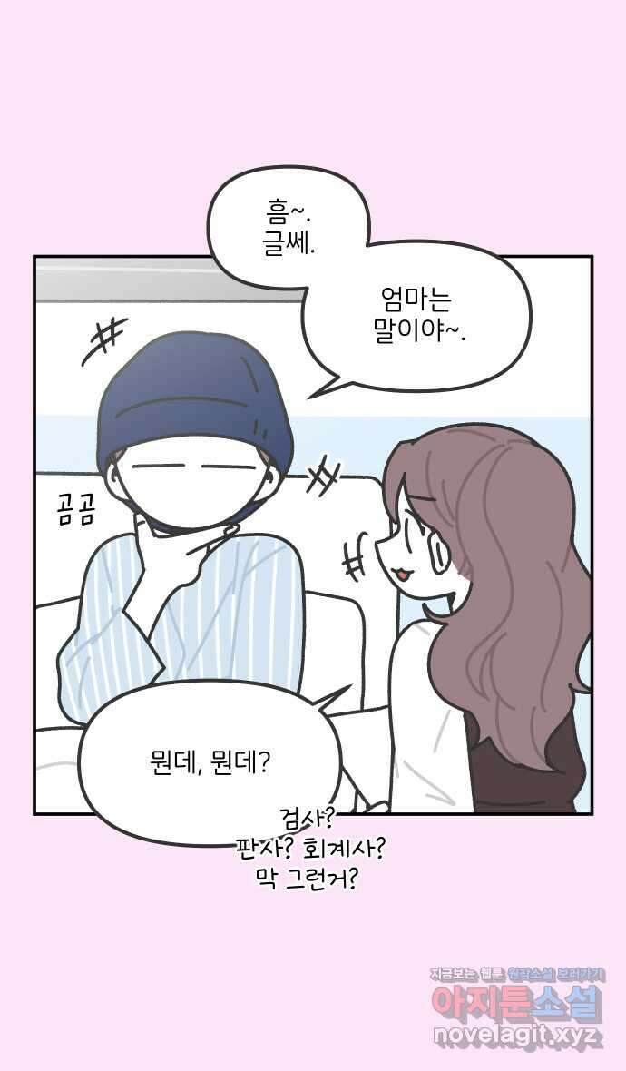 그냥 선생님 140화 6
