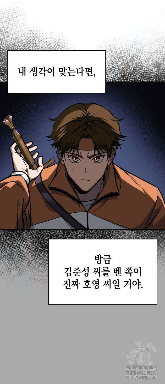 나만 보는 탑 공략집 12화 8